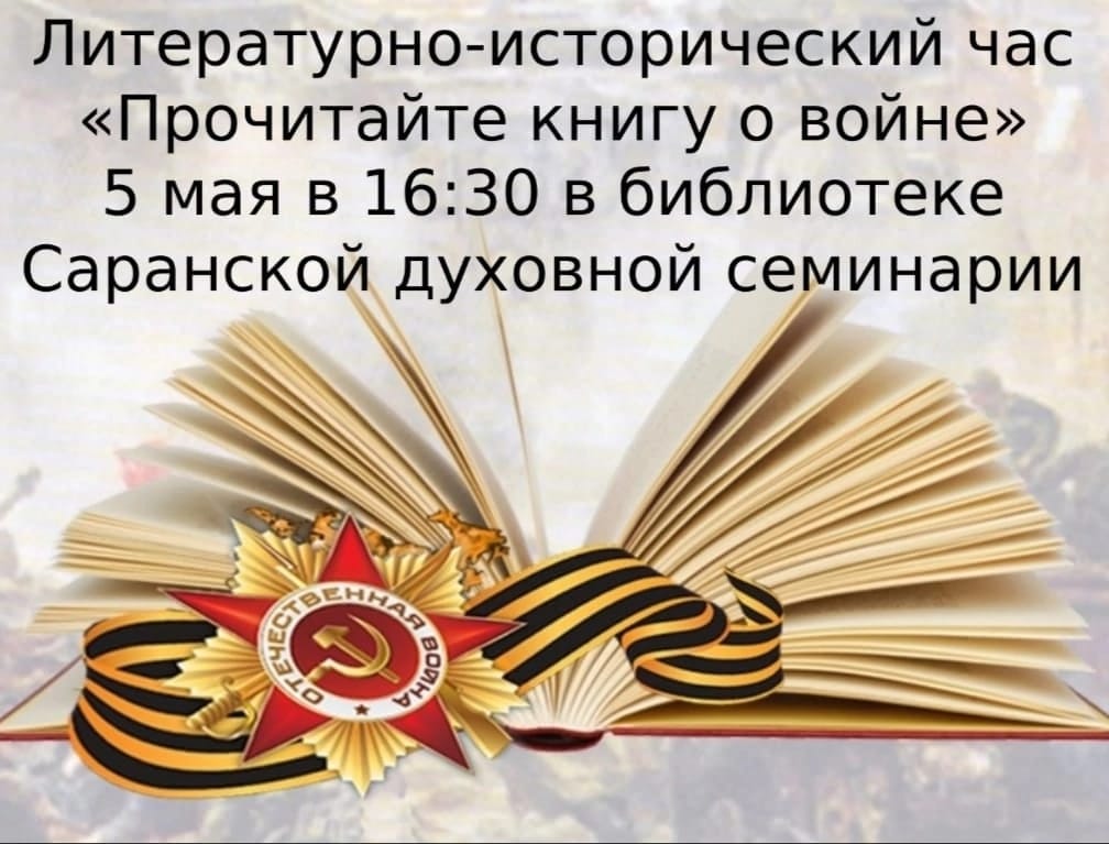 тематическое литературное мероприятие